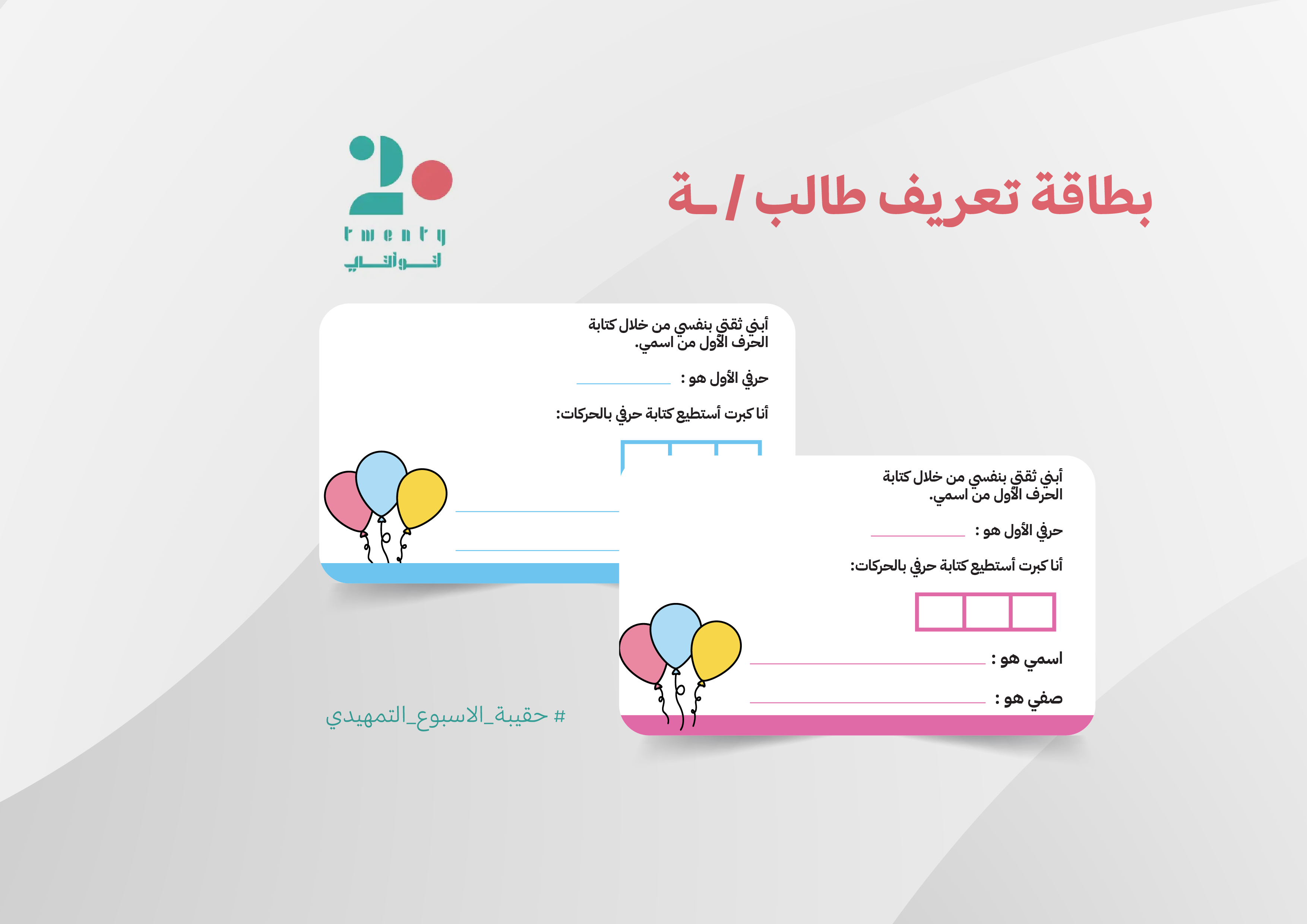 حقيبة الأسبوع التمهيدي 1446هـ | صف أول ابتدائي