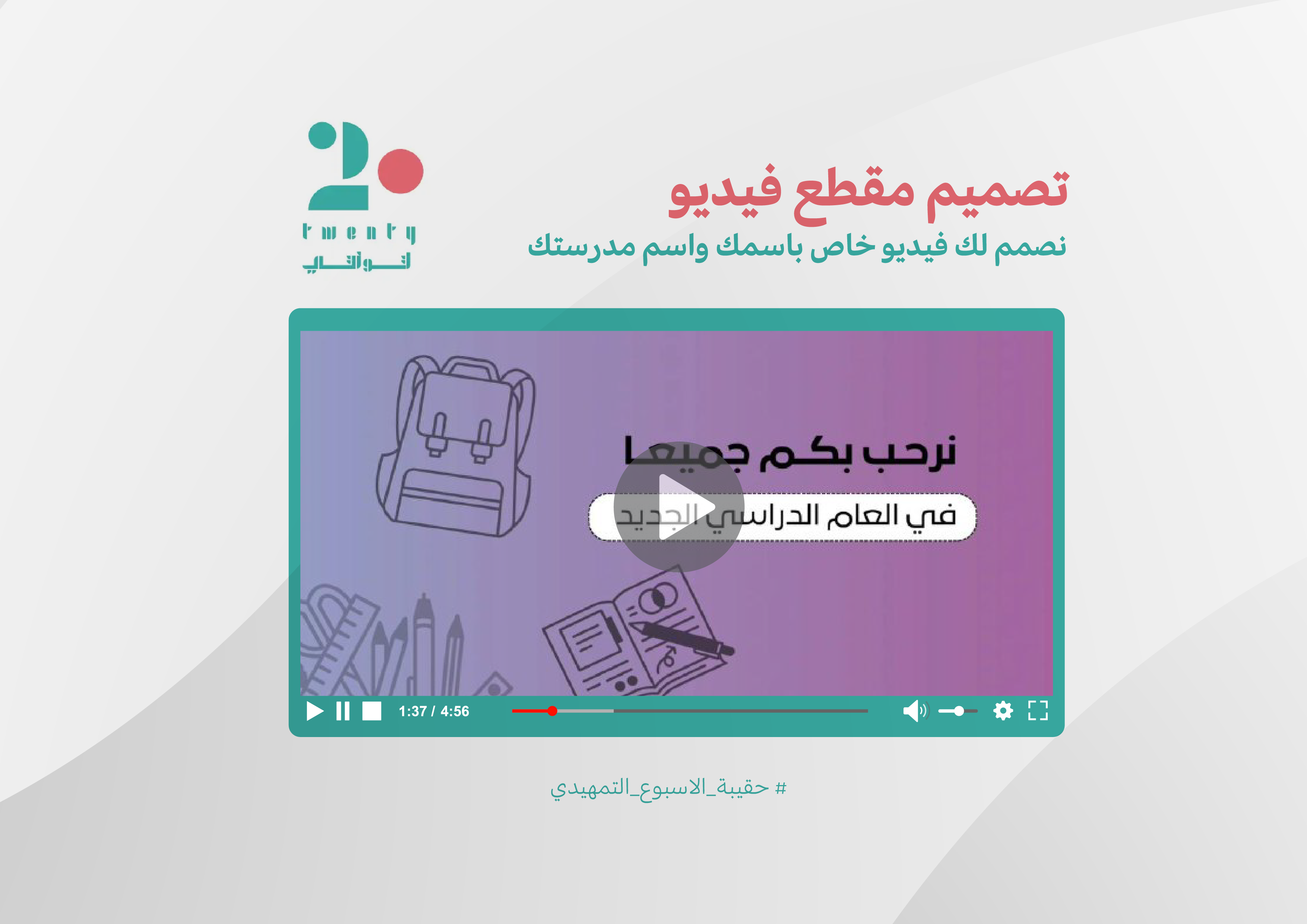 حقيبة الأسبوع التمهيدي 1446هـ | صف أول ابتدائي