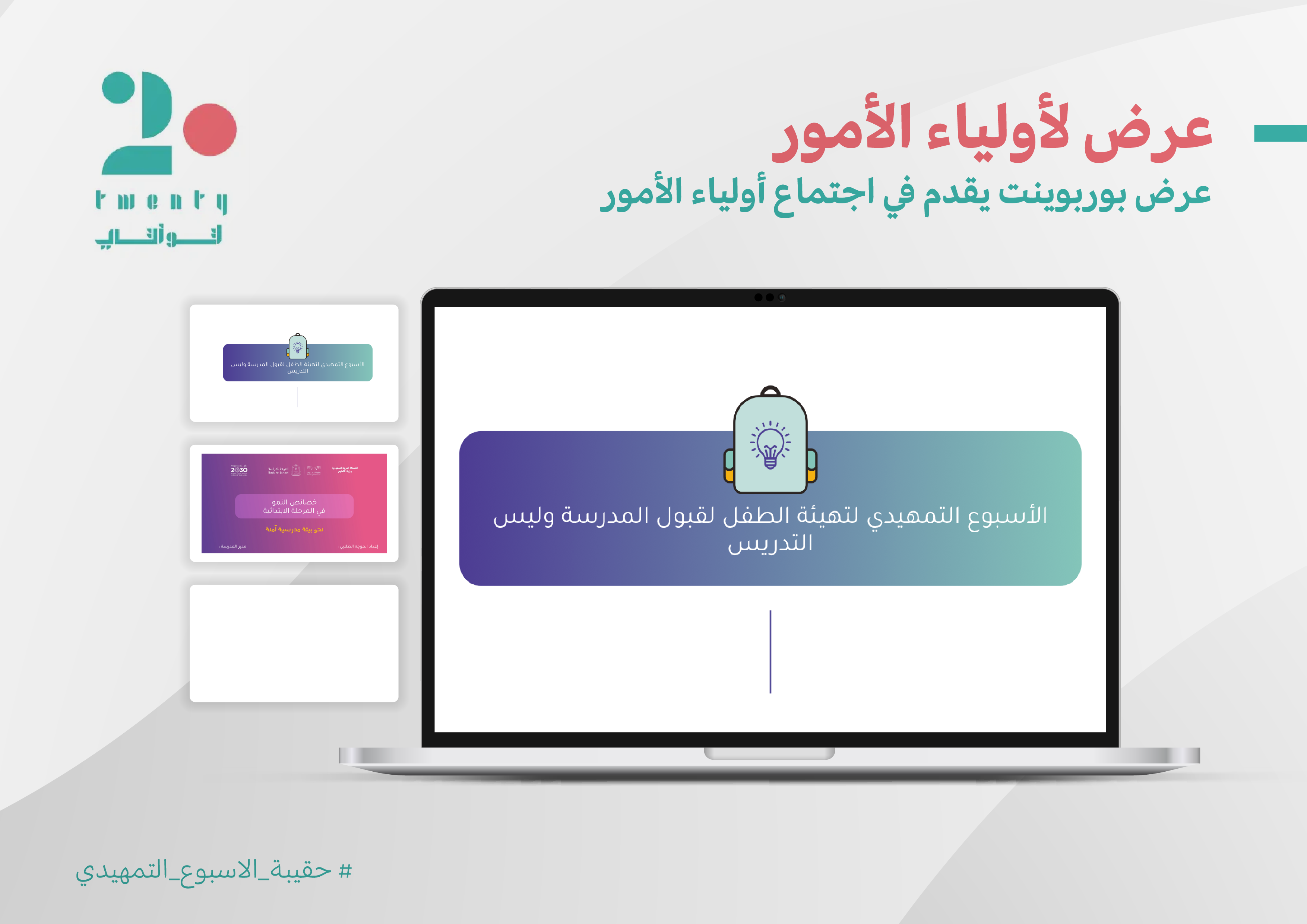 حقيبة الأسبوع التمهيدي 1446هـ | صف أول ابتدائي