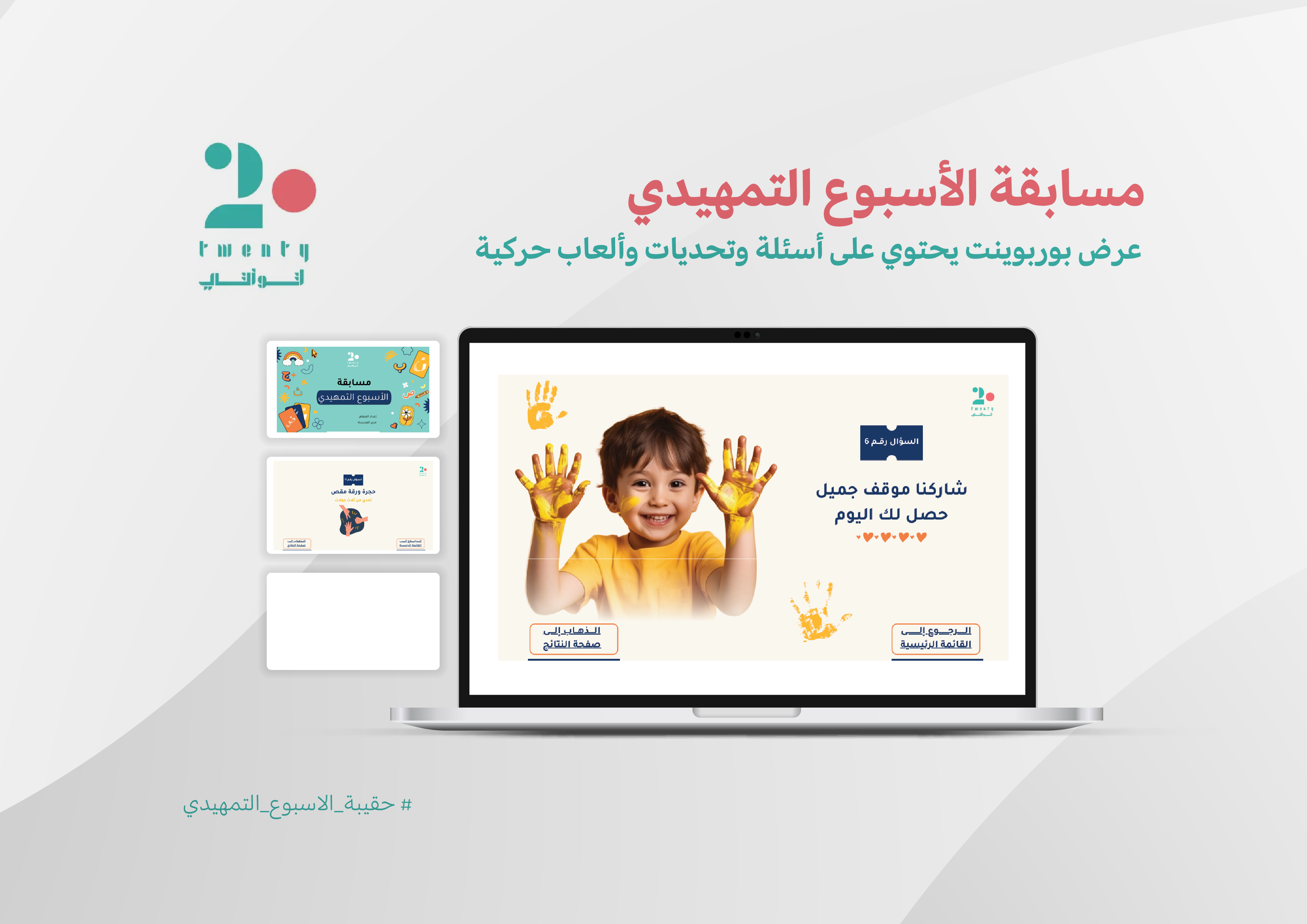 حقيبة الأسبوع التمهيدي 1446هـ | صف أول ابتدائي