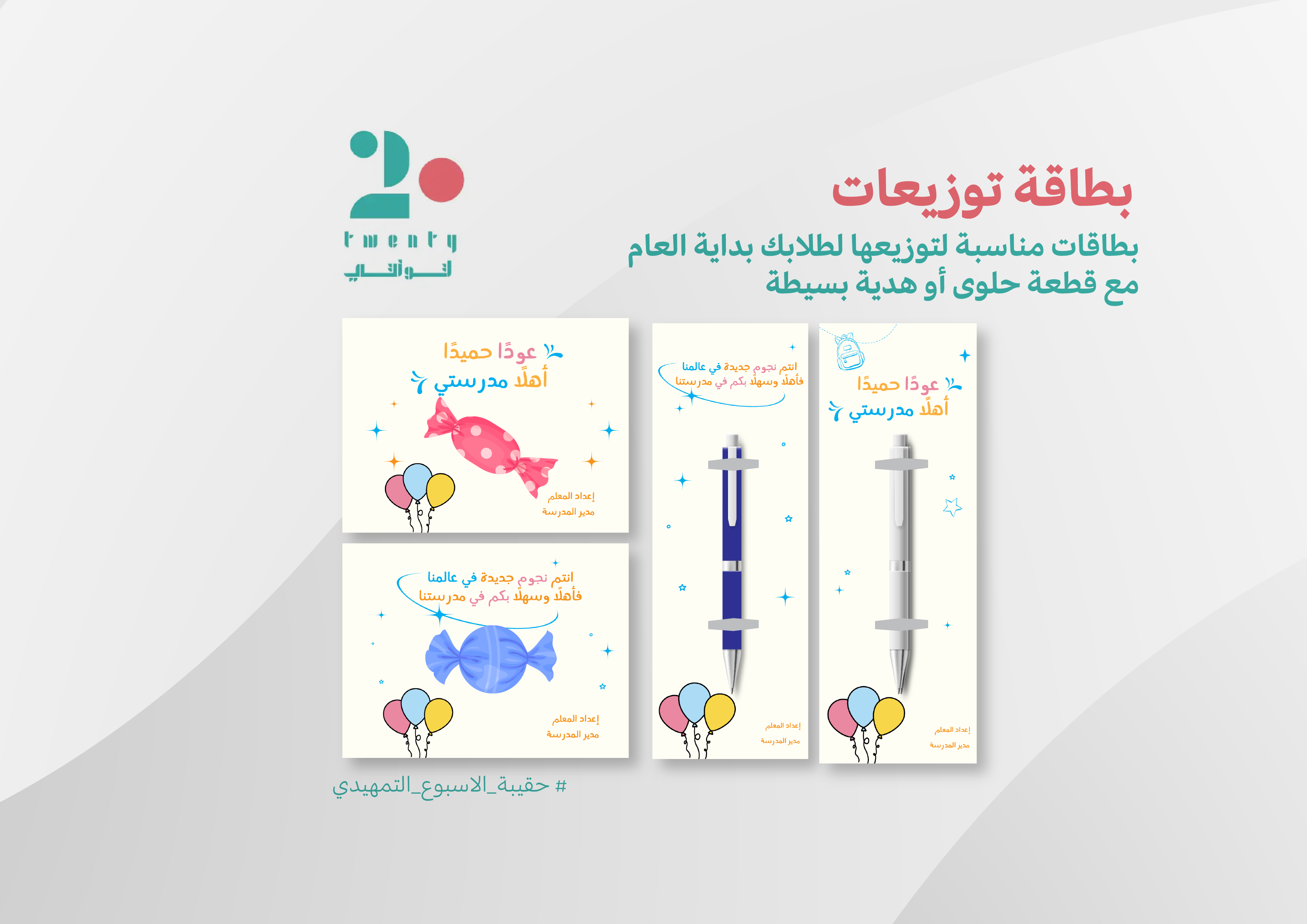حقيبة الأسبوع التمهيدي 1446هـ | صف أول ابتدائي
