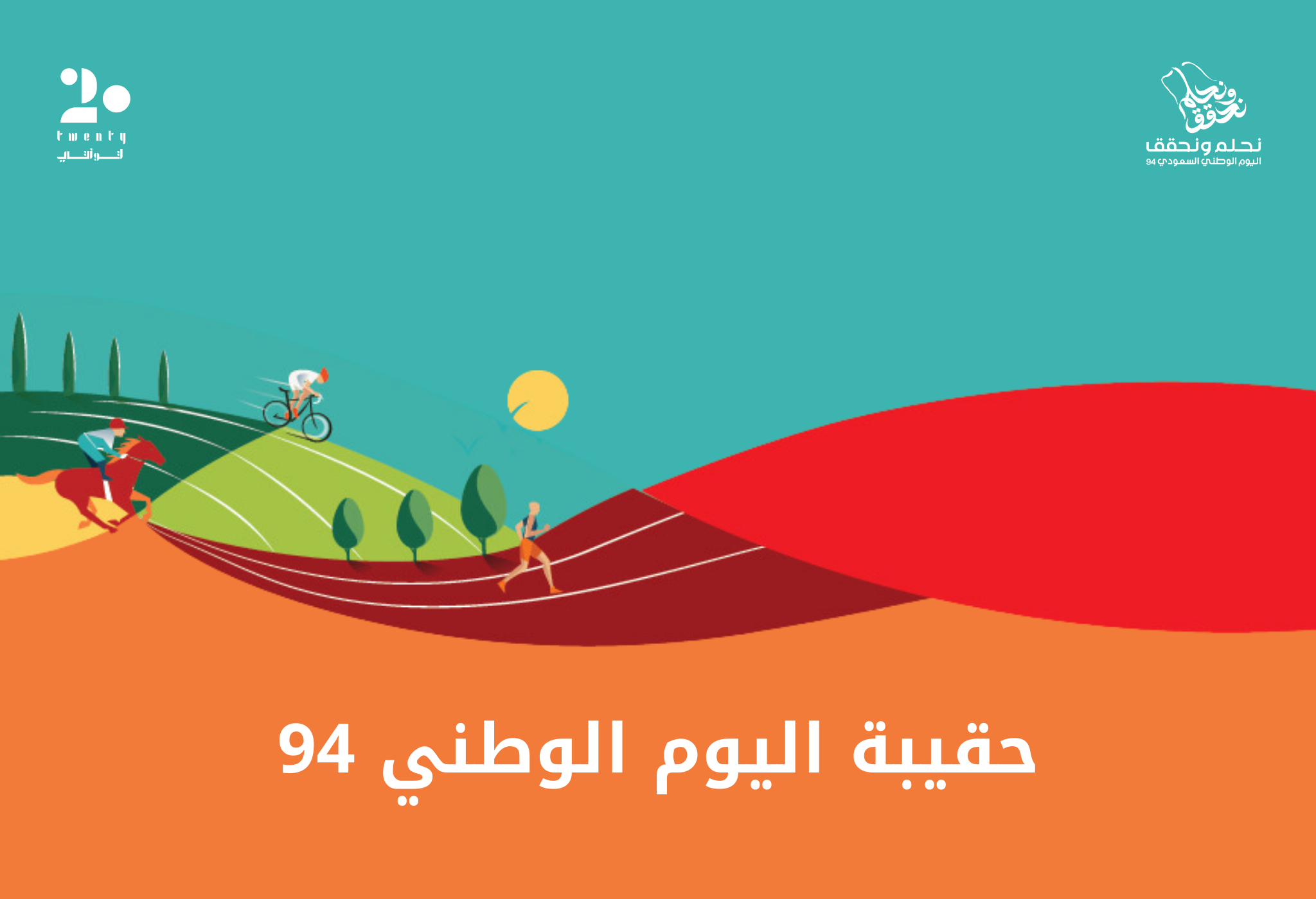 حقيبة اليوم الوطني 94