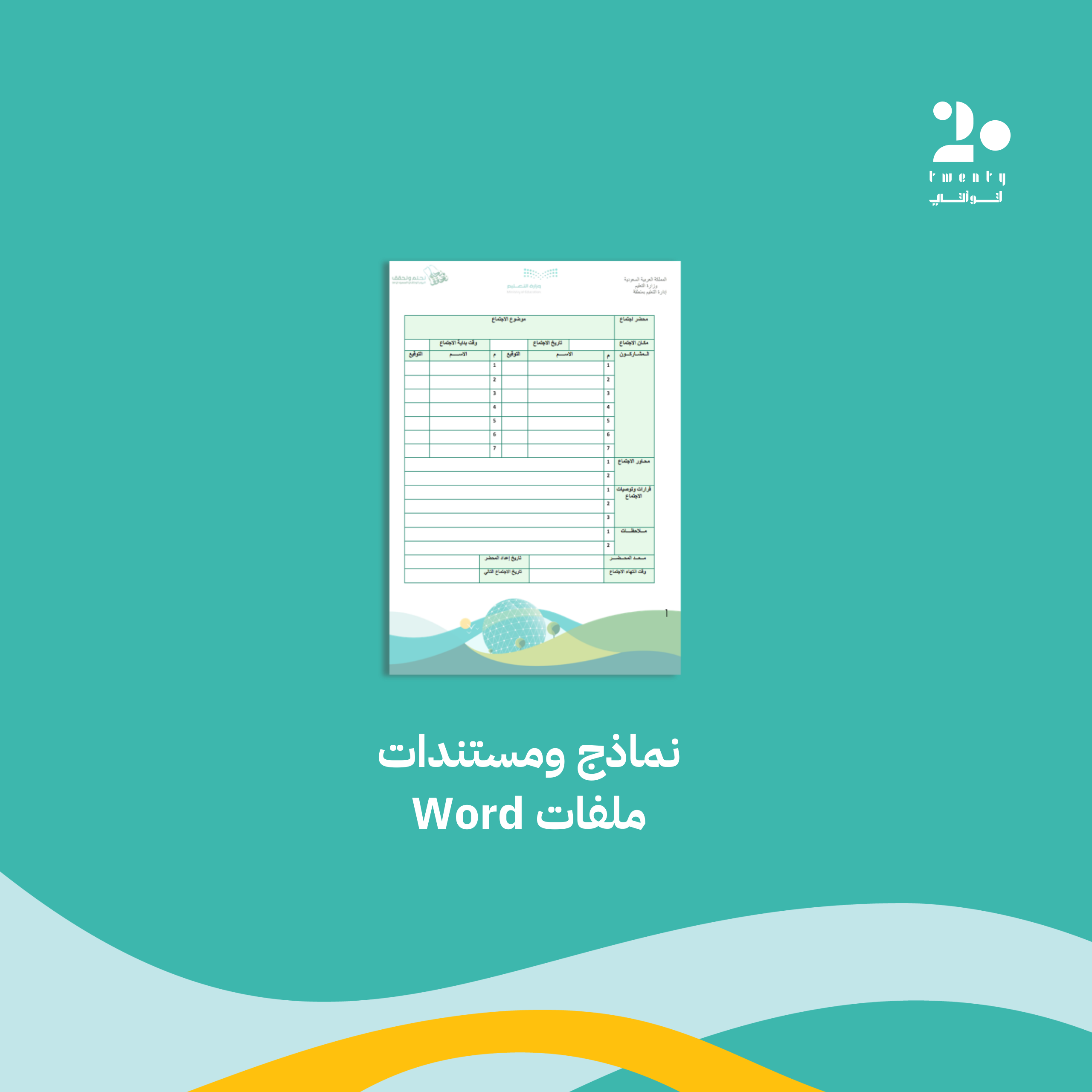 حقيبة اليوم الوطني 94