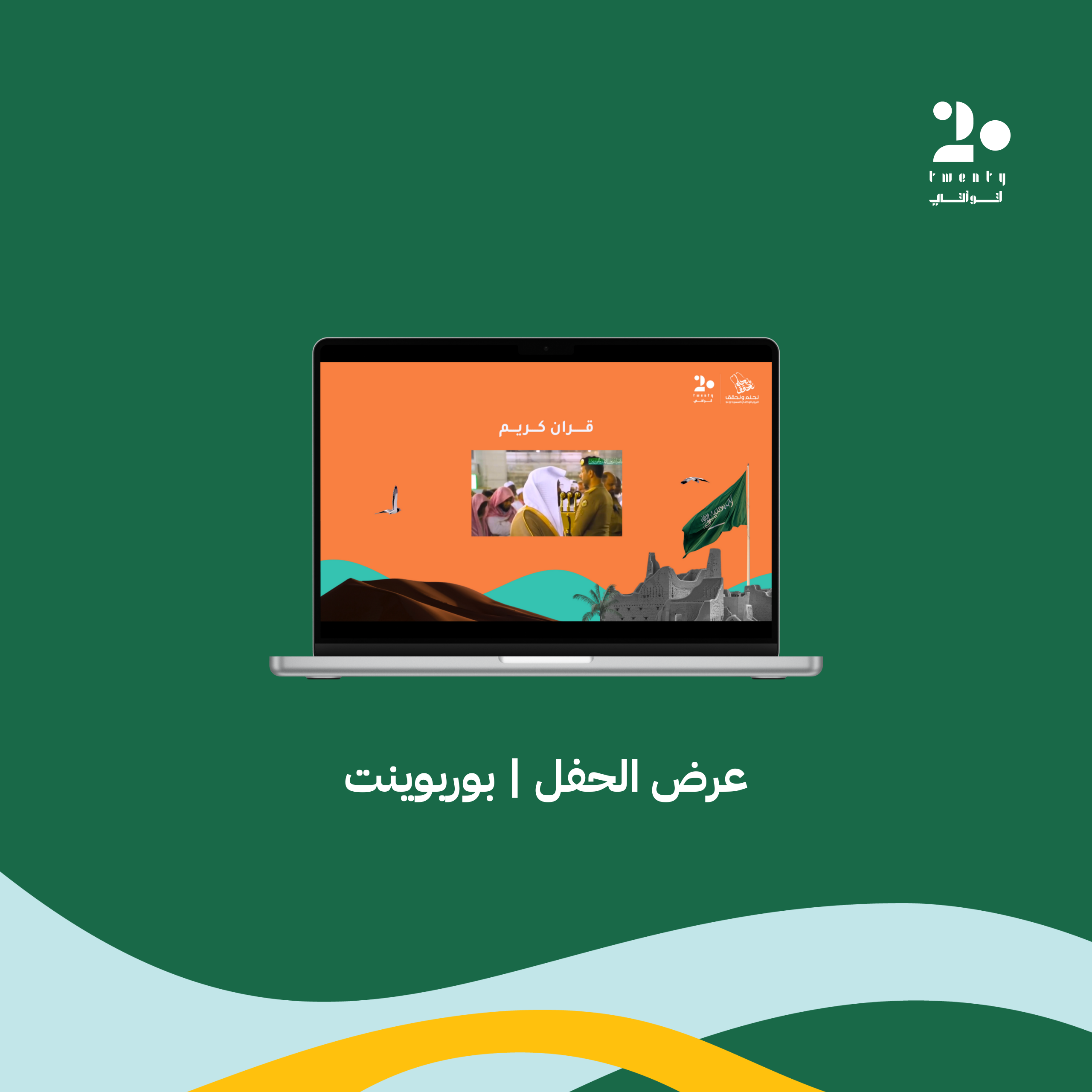 حقيبة اليوم الوطني 94