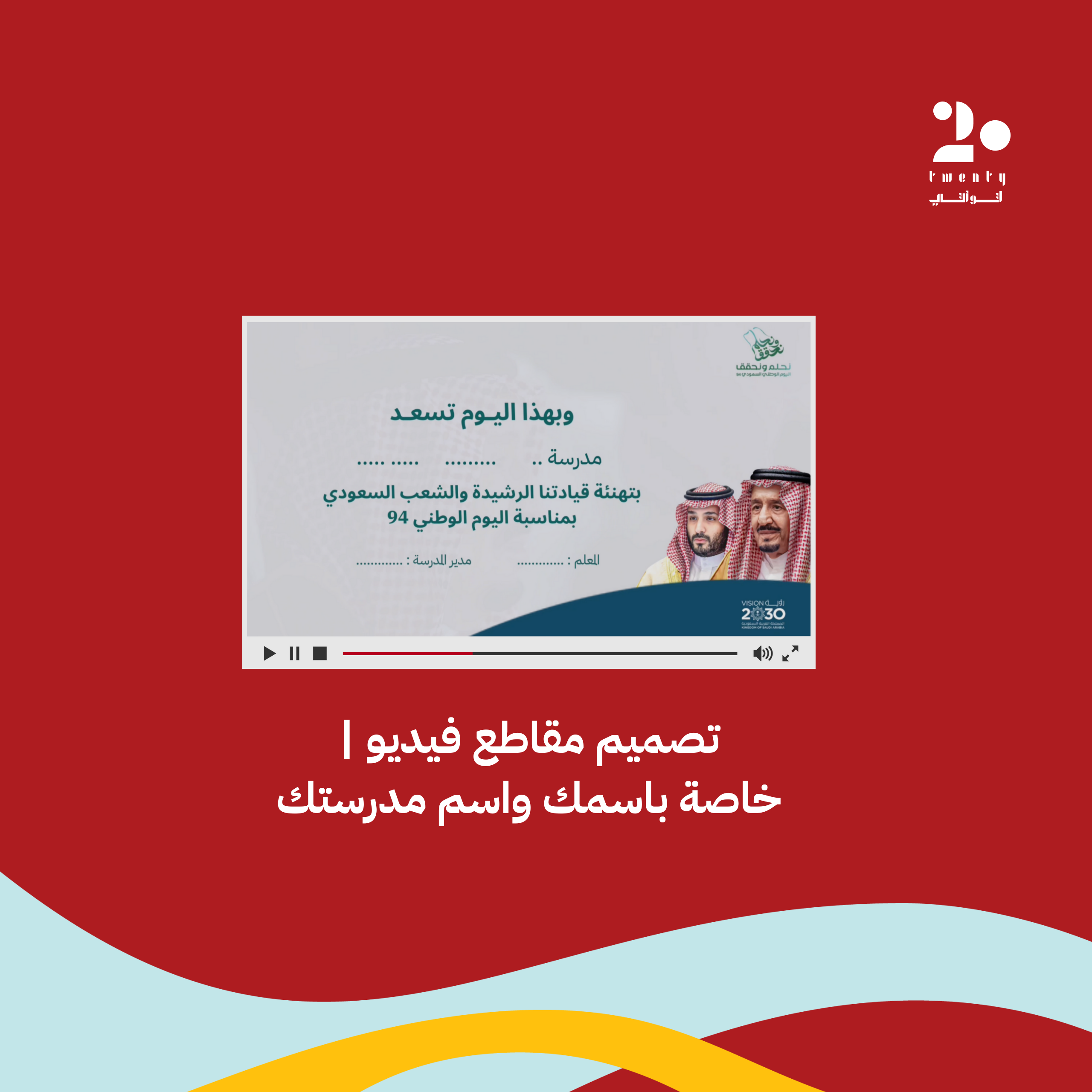 حقيبة اليوم الوطني 94