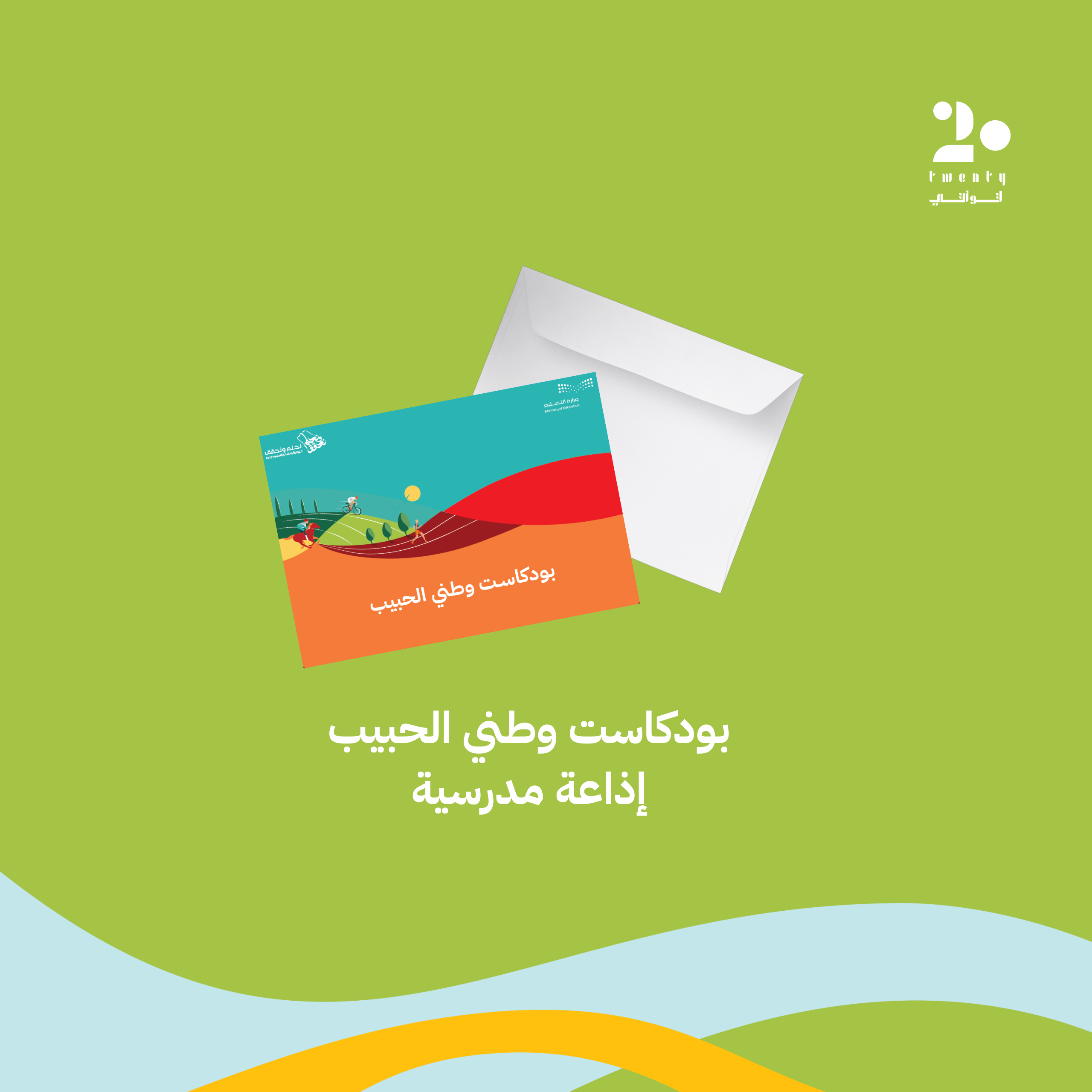 حقيبة اليوم الوطني 94