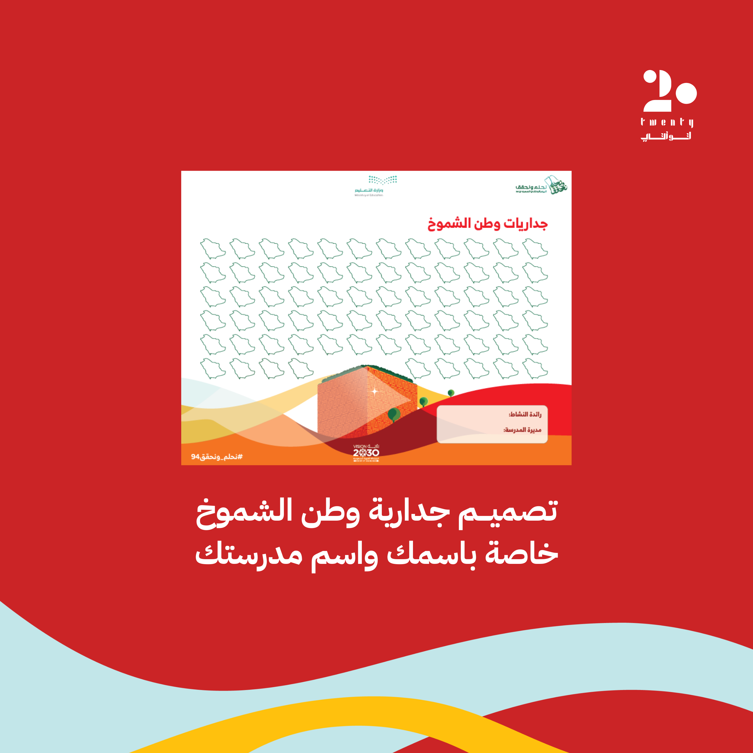 حقيبة اليوم الوطني 94